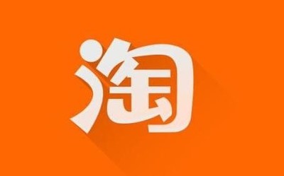 淘寶App重大Bug 28日無法使用？官方回應(yīng)引網(wǎng)友不滿