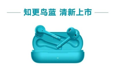 榮耀FlyPods 3知更鳥(niǎo)藍(lán)登場(chǎng) 新配色演繹降噪新“靜”界