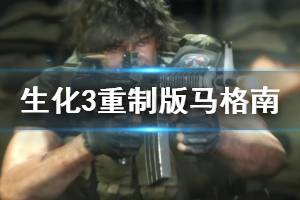 《生化危機(jī)3重制版》馬格南怎么獲得？解迷技巧及馬格南獲取位置