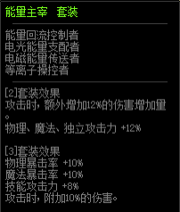 《DNF》能量主宰套怎么樣 能量主宰套裝強(qiáng)度評(píng)測(cè)