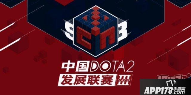 DOTA2：S3繼承舉辦，DPL-CDA進(jìn)入預(yù)選賽雙敗裁減賽