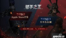 騎砍亂斗獵手之王首曝公測定檔，7月16日全面開啟