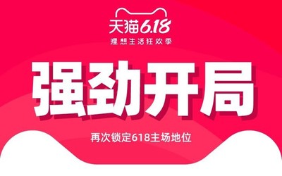 2020年天貓618強勢開局 5小時iPhone成交額超5億元！