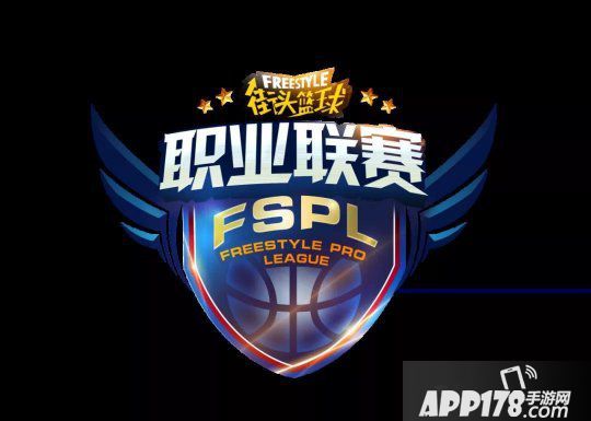 后浪崛起 《陌頭籃球》FSPL職業(yè)新賽季選手將分級