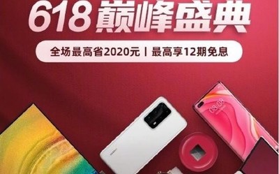 華為618優(yōu)惠匯總 P40領(lǐng)200券Mate30系列直降800元！