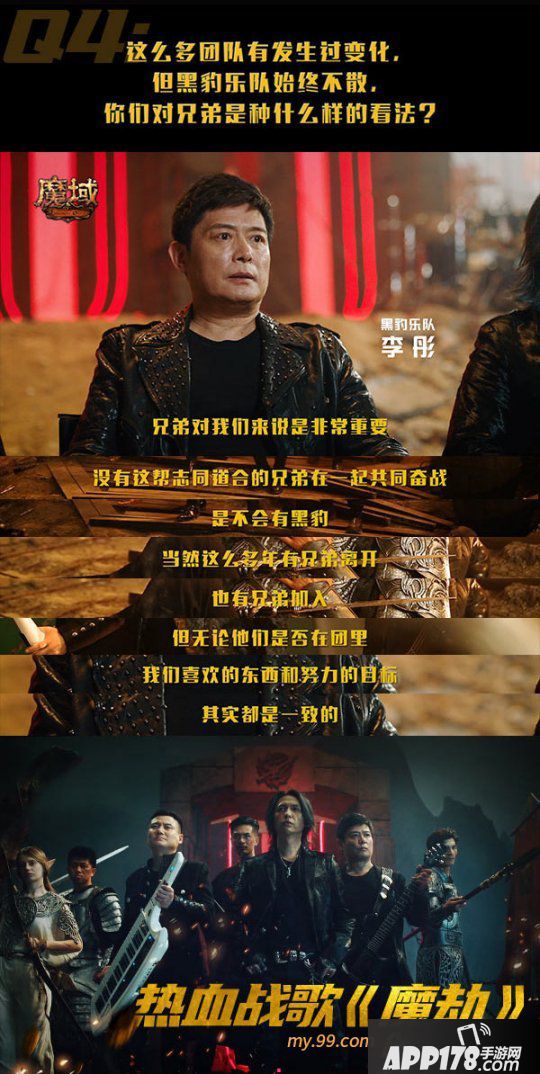 黑豹樂(lè)隊(duì)首談《魔域》戰(zhàn)歌創(chuàng)作過(guò)程：直面心田僵持熱愛(ài)，熱血之魂永不滅！