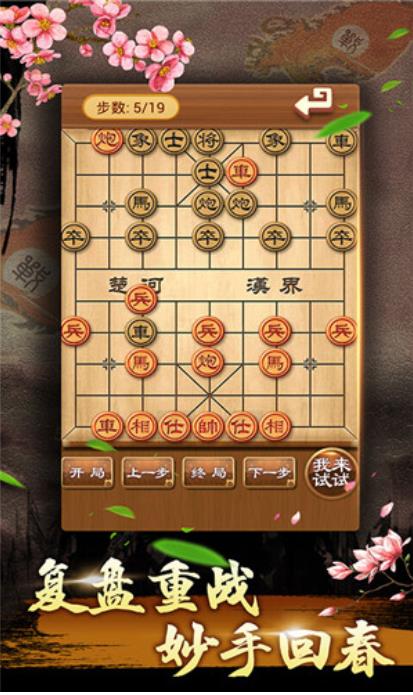 中國(guó)象棋殘局大師圖0