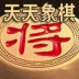 <b>天天象棋-天天象棋手游下載安卓版</b>