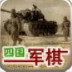 <b>天天四國(guó)軍旗-天天四國(guó)軍旗手游下載安卓版</b>