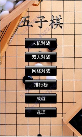 ???????五子棋HD3圖0