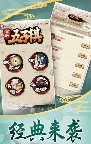 全民五子棋騰訊版 v1.1.1 安卓版圖0