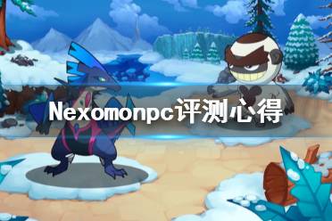 《Nexomon》pc端好玩嗎？畫面及游戲性試玩評測心得