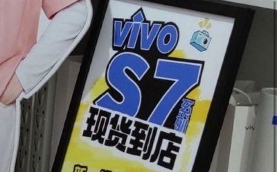 vivo S7海報曝光 “新一代自拍利器”或前置48MP攝像頭