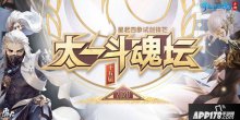 <b>星君四象試劍鋒芒，倩女幽魂第15屆太一斗魂壇落幕</b>