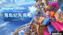 超多驚喜！海島紀(jì)元與你相約明日2020ChinaJoy