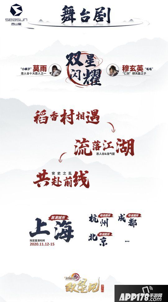 《劍網(wǎng)3》十一周年宣布會落幕 西山居文創(chuàng)規(guī)模機(jī)關(guān)秀實力