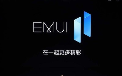 EMUI 11、Magic UI 4.0開(kāi)啟第二輪招幕 支持9款機(jī)型