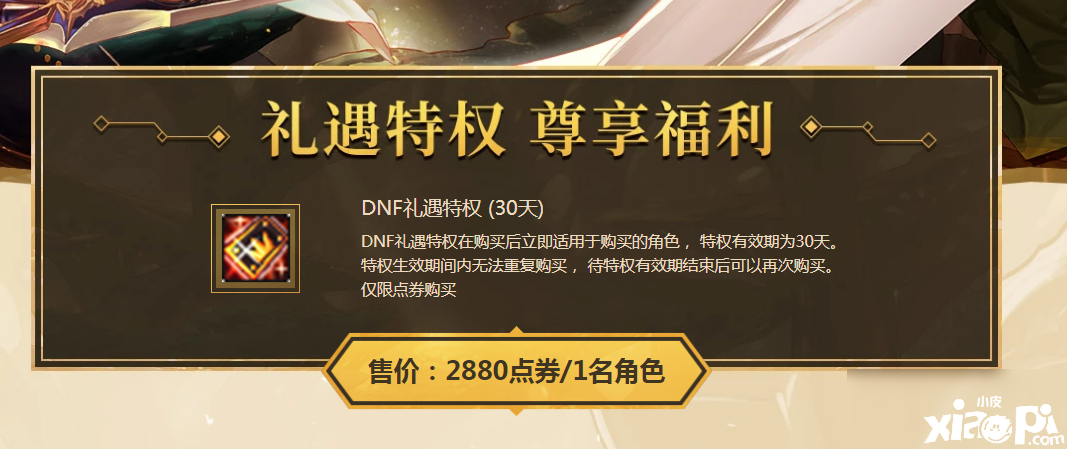 《DNF》禮遇特權(quán)第七季挑戰(zhàn)希洛克攻略 勾當(dāng)玩法