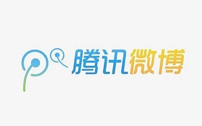  告別騰訊微博 雖然當時我沒有經(jīng)常刷騰訊微博的習慣