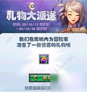 《DNF》禮品大派送勾當(dāng)圖文教程 禮品大派送勾當(dāng)嘉獎