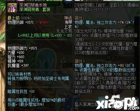 《DNF》100級(jí)大幽魂暗抗堆疊怎么樣 100級(jí)大幽魂暗抗堆疊能力