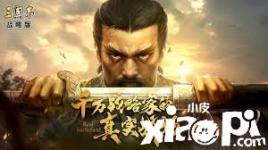 《三國志戰(zhàn)略版》周倉怎么樣 周倉技能強度評測