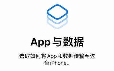 買(mǎi)了iPhone 12 該如何把舊機(jī)數(shù)據(jù)傳輸過(guò)去？(2)