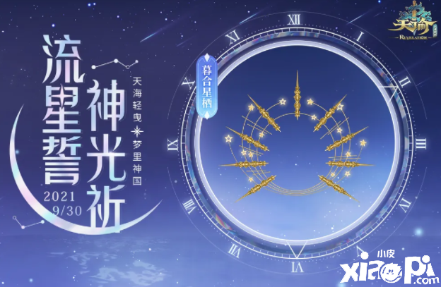 天諭手游暮合星棲怎么樣？暮合星棲先容