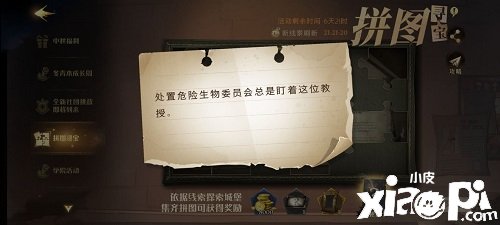 《哈利波特：魔法覺醒》處置危險生物委員會總是盯著這位教授位置介紹