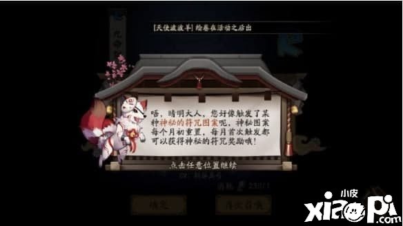 《陰陽師》 十月呼叫神秘符咒圖案怎么畫