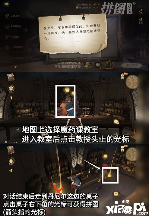 《哈利波特：邪術覺醒》拼圖尋寶10.20線索位置先容