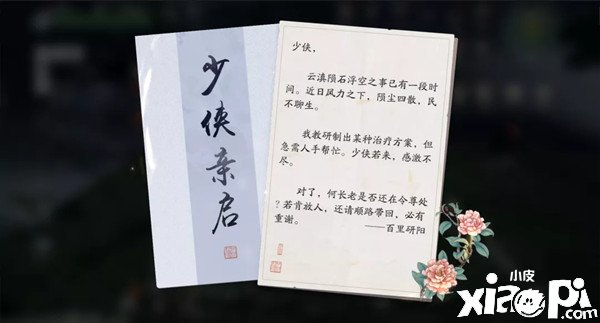 《天涯明月刀手游》血胤全了局通關(guān)攻略