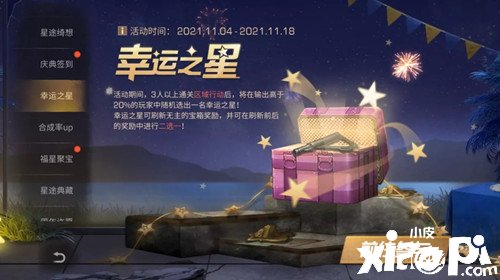 《嫡之后》2021幸運(yùn)之星勾當(dāng)先容