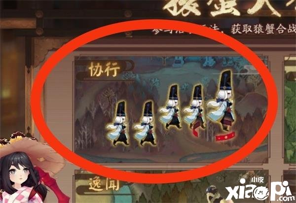 《陰陽師》協(xié)行玩法攻略