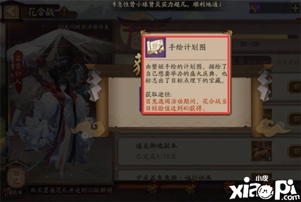 《陰陽師》尋霜玩法攻略