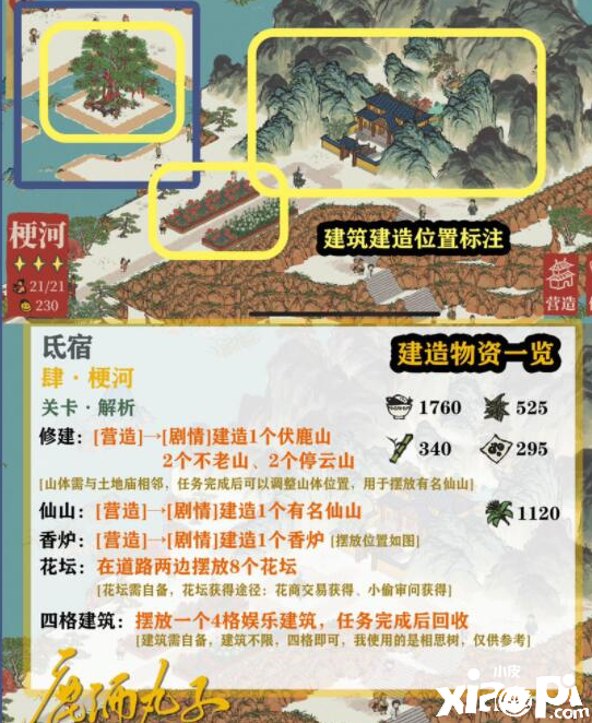 《江南百景圖》雞鳴山梗河任務攻略