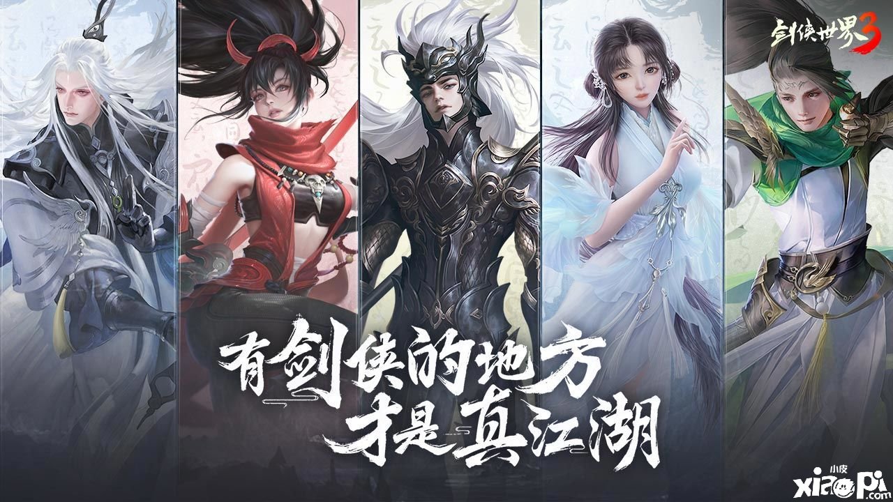 《劍俠世界3》評測：一個全新的江湖世界，江湖路遠，再續(xù)劍俠前緣!