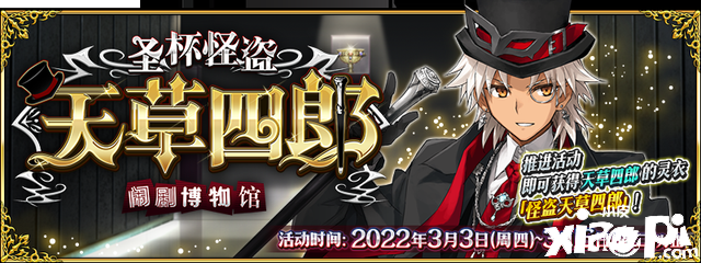 《FGO》3月勾當一覽