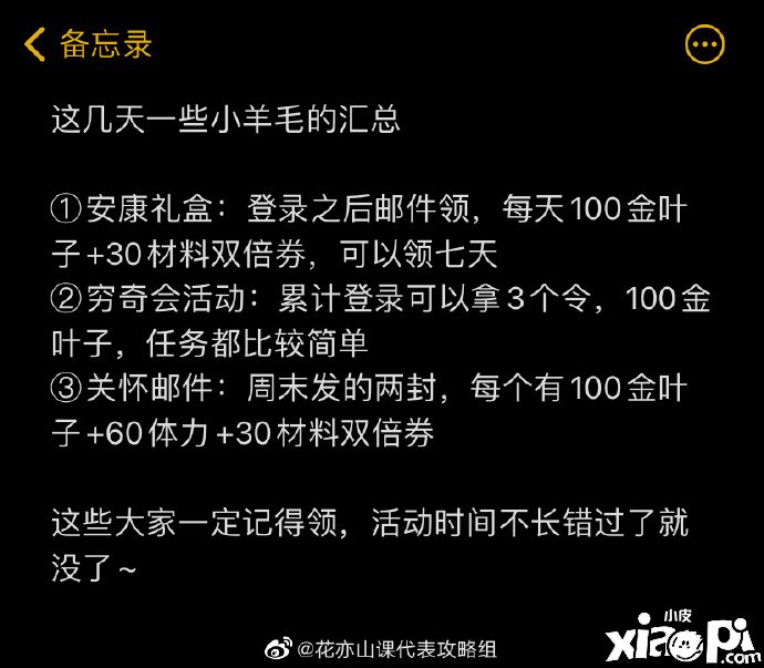 《花亦山心之月》新版本嘉獎(jiǎng)?lì)I(lǐng)取攻略