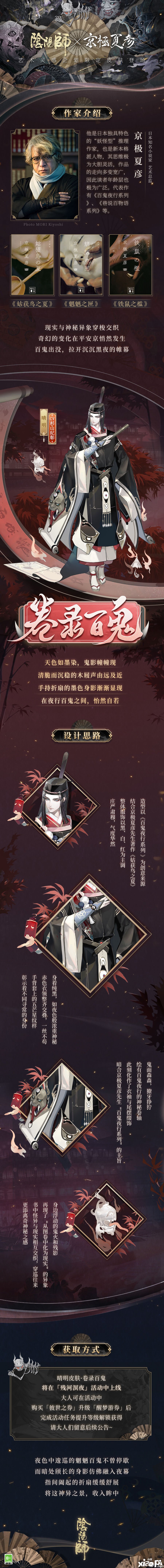 《陰陽師》晴明新皮膚卷錄百鬼怎么樣