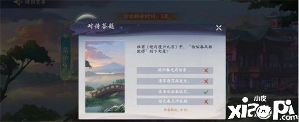 《武林閑俠》4月7日對詩謎底一覽