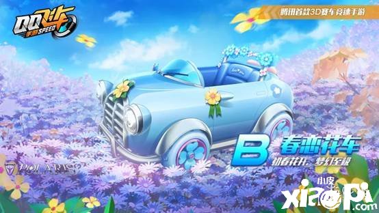 《QQ飛車手游》抽春戀花車勾當(dāng)先容