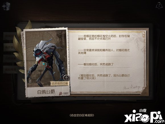 《第五人格》白鴉公爵線索獲取要領先容