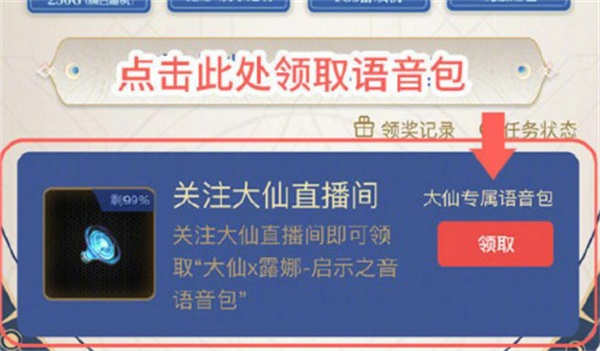 《王者榮耀》張大仙露娜語音包得到要領