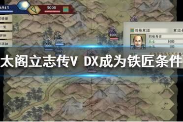  太閣立志傳5DX 快速賺錢(qián) 新增武將 稀有設(shè)施 圖文攻略 跑商技巧 城主任命 貓武將模式 修改器 秘技卡 合戰(zhàn)卡 各町