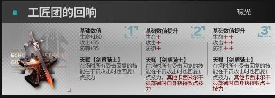 《嫡方舟》瑕光進(jìn)級(jí)模組攻略