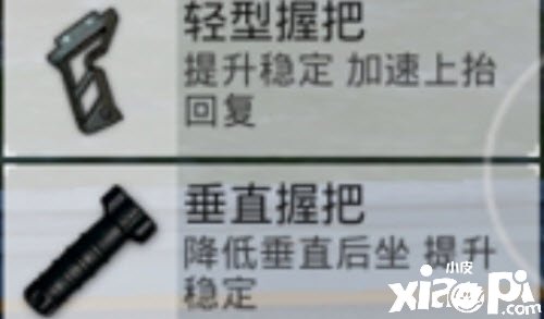 《僻靜精英》垂直握把怎么搭配？垂直握把適配槍械推薦2022