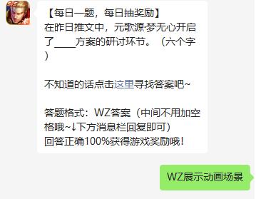 《王者榮耀》2022年6月18日微信逐日一題謎底