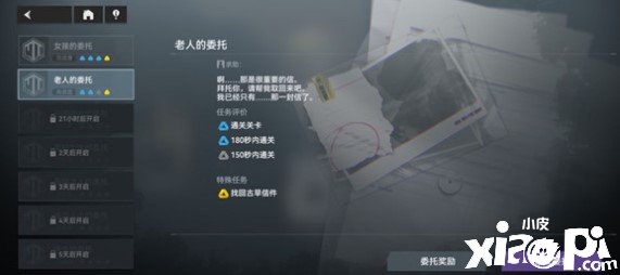 《深空之眼》老人的委托怎么做？老人的委托完成攻略