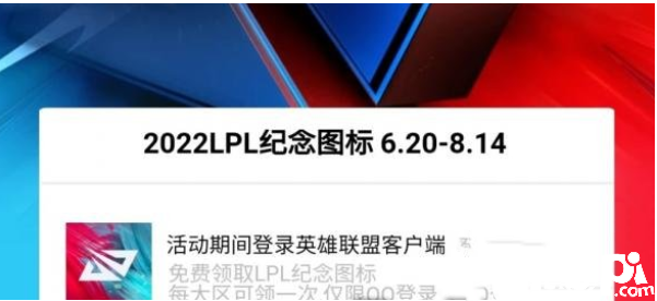 《英雄同盟手游》2022LPL眷念圖標怎么得到？2022LPL眷念圖標獲取攻略